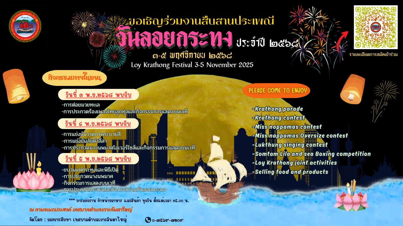 ทต.ศาลาด่าน จัดประชุมเตรียมโครงการส่งเสริมการท่องเที่ยว ประจำปีงบประมาณ พ.ศ. 2569 (ทั้งนี้ ทต.ศาลาด่าน ไม่ได้จัดงานลอยกระทง แต่ขอเชิญร่วมงานได้ ณ ทต.เกาะลันตาใหญ่ เป็นผู้จัดงาน