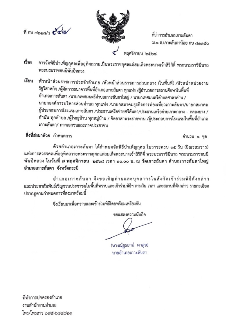 ทต.ศาลาด่าน เข้าร่วมประชุมหัวหน้าส่วนราชการ ผู้บริหารองค์กรปกครองส่วนท้องถิ่น ภาคเอกชน และคณะกรรมการบริหารงานอำเภอแบบบูรณาการ อำเภอเกาะลันตา (กบอ.) ครั้งที่ 112568