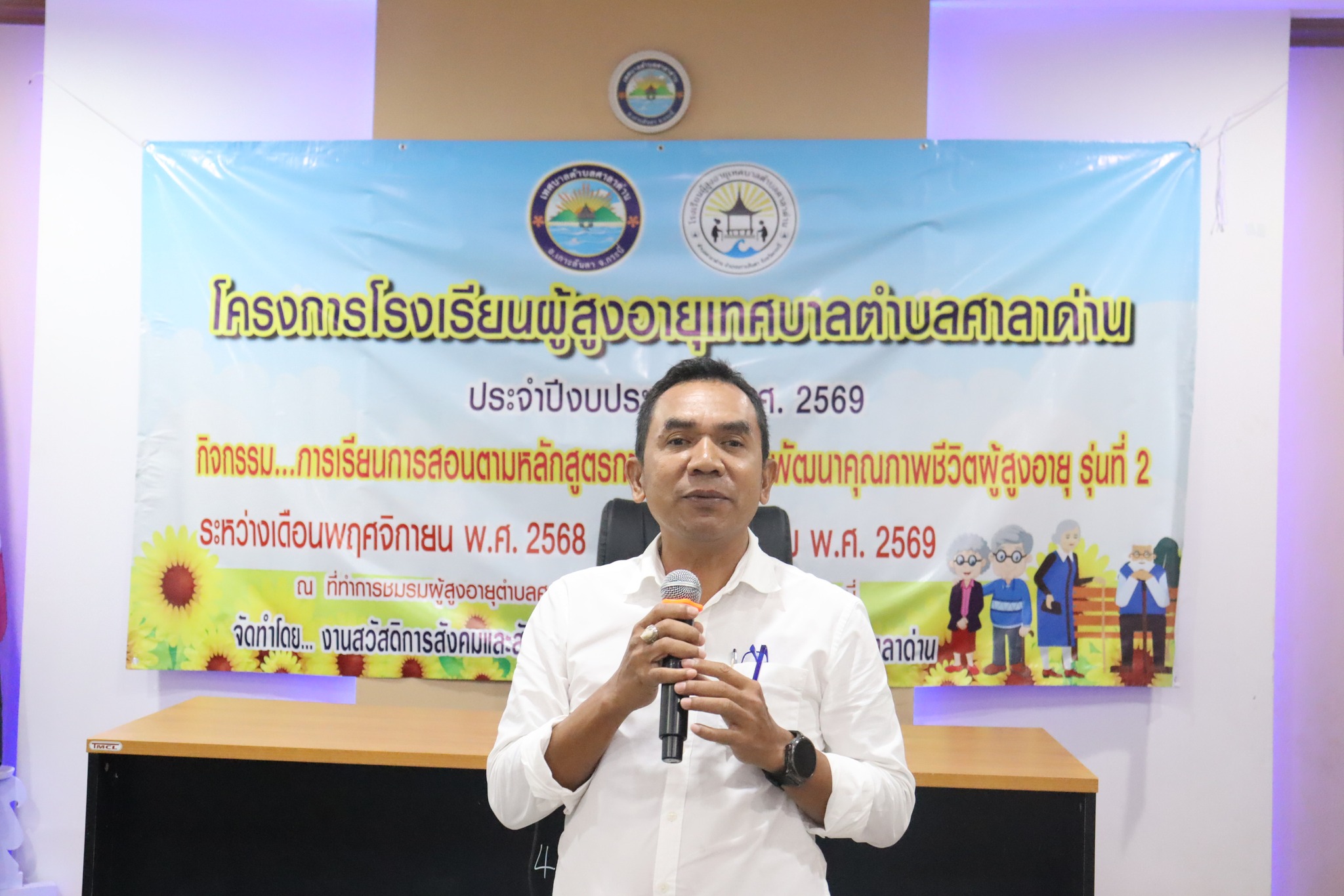 ทต.ศาลาด่าน กับหลักสูตรสัปดาห์แรก "สุขภาพและช่องปากดี อาหารถูกหลัก ออกกำลังกายด้วยตนเอง ผู้สูงอายุทำได้" โรงเรียนผู้สูงอายุเทศบาลตำบลศาลาด่าน รุ่นที่ 2