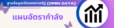 https://www.saladan.go.th/front/menu/104/170