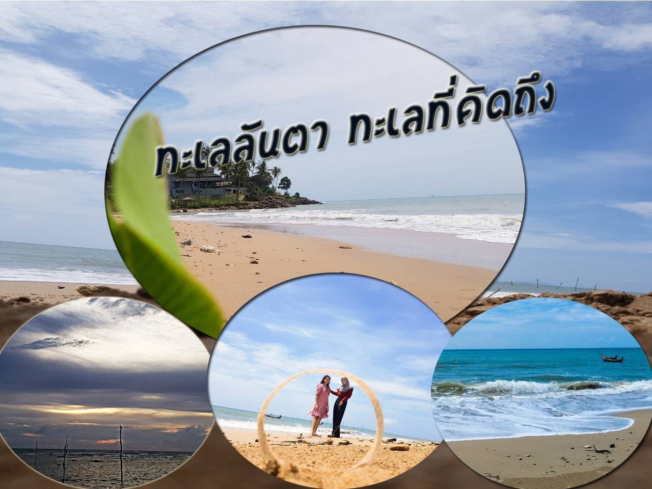 หาดคลองโขง ต.ศาลาด่าน อ.เกาะลันตา จ.กระบี่